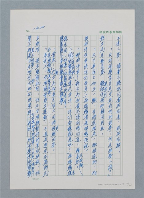 主要名稱：台灣大風雲 第2冊 失落的帝國/副題名：第18章 土地是咱的生命圖檔，第37張，共68張