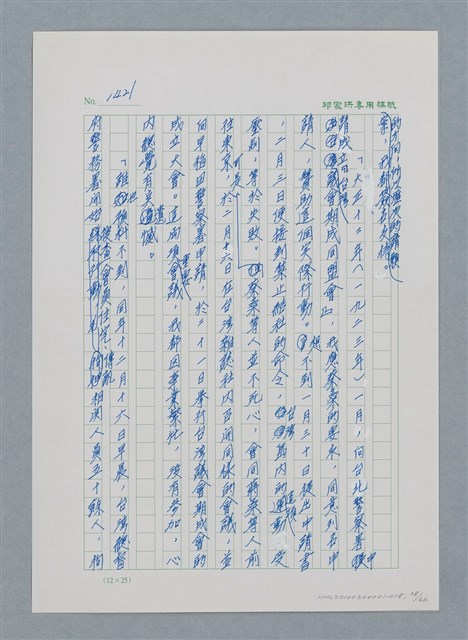 主要名稱：台灣大風雲 第2冊 失落的帝國/副題名：第18章 土地是咱的生命圖檔，第38張，共68張