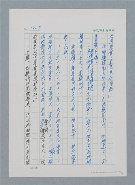主要名稱：台灣大風雲 第2冊 失落的帝國/副題名：第18章 土地是咱的生命圖檔，第40張，共68張