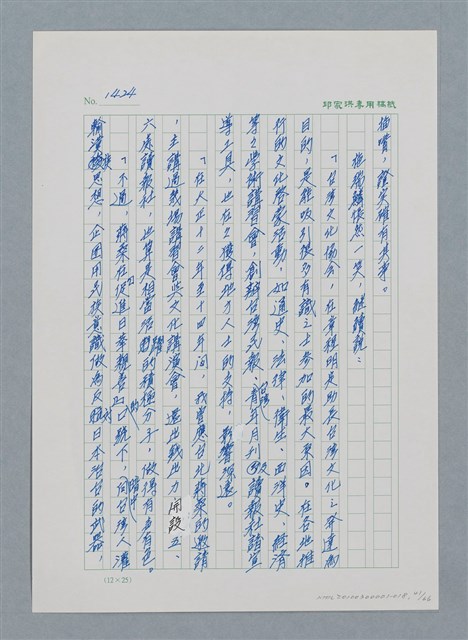 主要名稱：台灣大風雲 第2冊 失落的帝國/副題名：第18章 土地是咱的生命圖檔，第41張，共68張