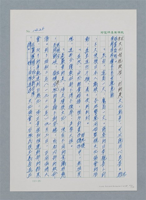主要名稱：台灣大風雲 第2冊 失落的帝國/副題名：第18章 土地是咱的生命圖檔，第42張，共68張