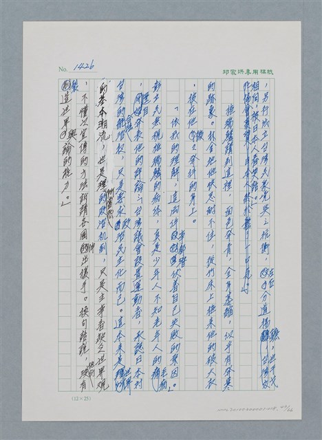 主要名稱：台灣大風雲 第2冊 失落的帝國/副題名：第18章 土地是咱的生命圖檔，第43張，共68張