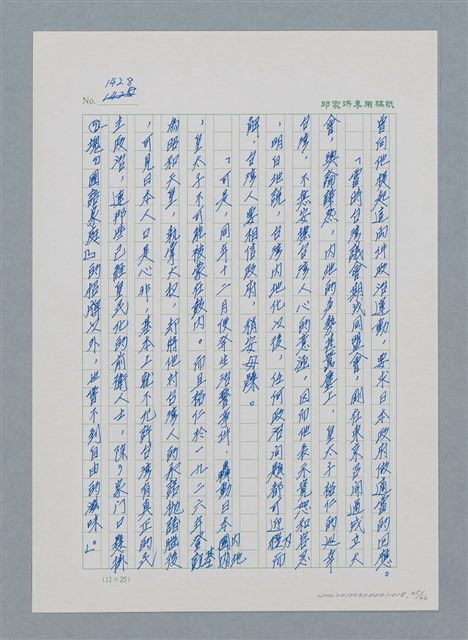 主要名稱：台灣大風雲 第2冊 失落的帝國/副題名：第18章 土地是咱的生命圖檔，第45張，共68張