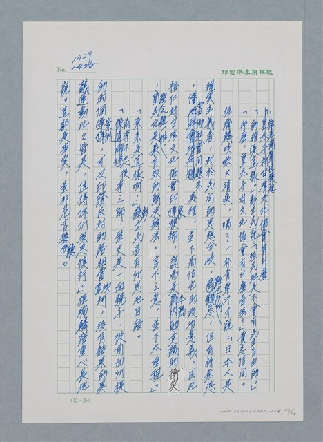 主要名稱：台灣大風雲 第2冊 失落的帝國/副題名：第18章 土地是咱的生命圖檔，第46張，共68張