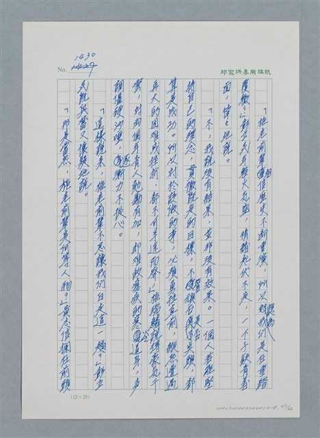 主要名稱：台灣大風雲 第2冊 失落的帝國/副題名：第18章 土地是咱的生命圖檔，第47張，共68張