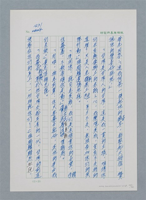 主要名稱：台灣大風雲 第2冊 失落的帝國/副題名：第18章 土地是咱的生命圖檔，第48張，共68張
