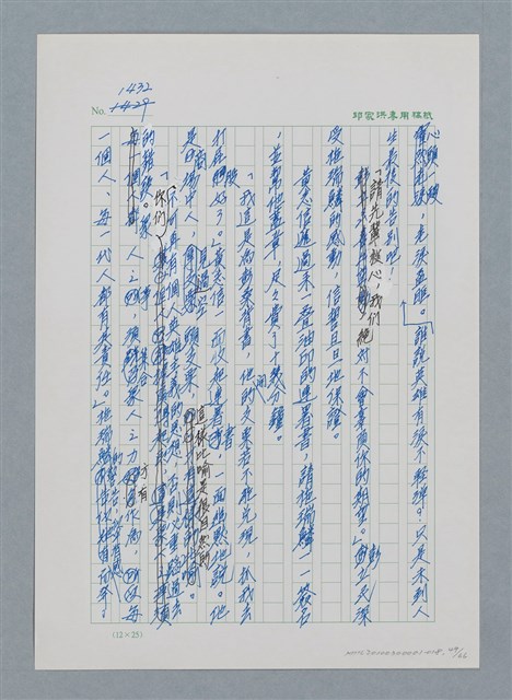 主要名稱：台灣大風雲 第2冊 失落的帝國/副題名：第18章 土地是咱的生命圖檔，第49張，共68張