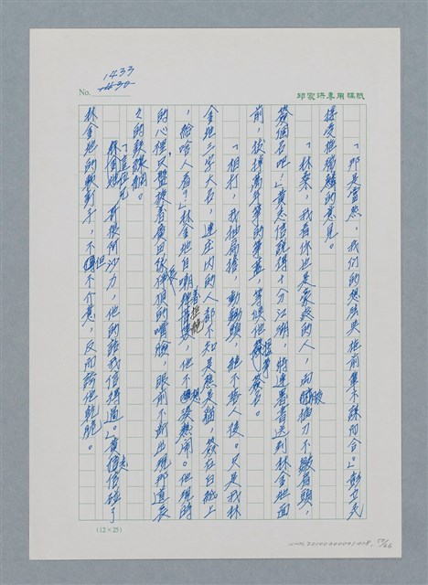 主要名稱：台灣大風雲 第2冊 失落的帝國/副題名：第18章 土地是咱的生命圖檔，第50張，共68張