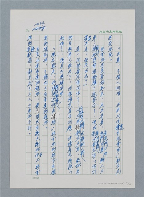 主要名稱：台灣大風雲 第2冊 失落的帝國/副題名：第18章 土地是咱的生命圖檔，第51張，共68張