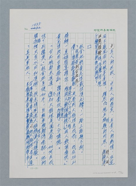 主要名稱：台灣大風雲 第2冊 失落的帝國/副題名：第18章 土地是咱的生命圖檔，第52張，共68張