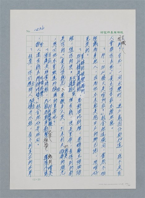 主要名稱：台灣大風雲 第2冊 失落的帝國/副題名：第18章 土地是咱的生命圖檔，第53張，共68張