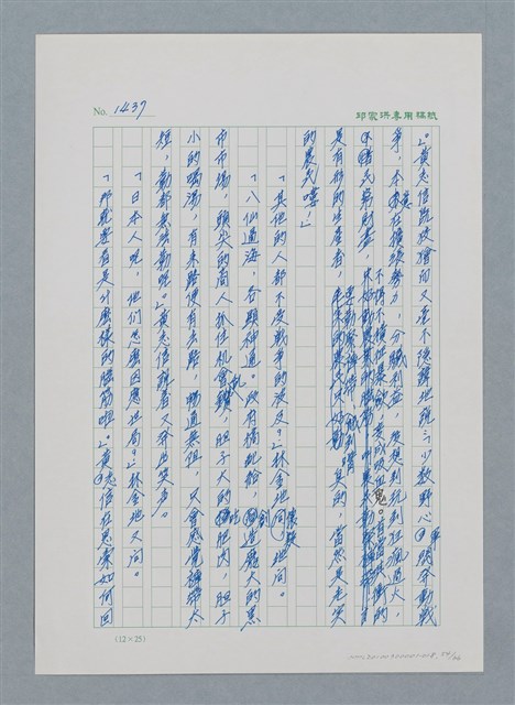 主要名稱：台灣大風雲 第2冊 失落的帝國/副題名：第18章 土地是咱的生命圖檔，第54張，共68張
