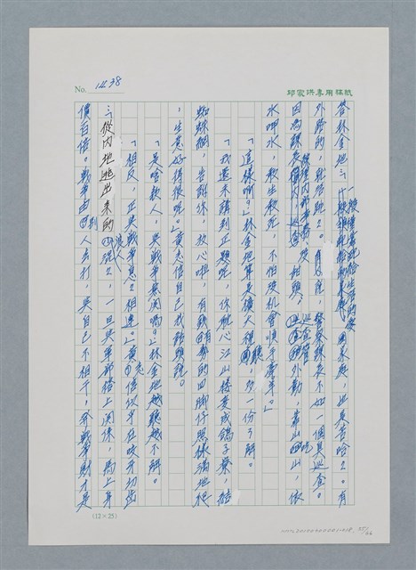 主要名稱：台灣大風雲 第2冊 失落的帝國/副題名：第18章 土地是咱的生命圖檔，第55張，共68張