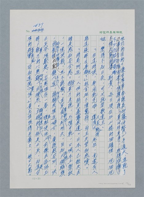 主要名稱：台灣大風雲 第2冊 失落的帝國/副題名：第18章 土地是咱的生命圖檔，第56張，共68張