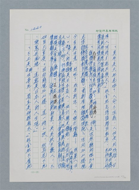 主要名稱：台灣大風雲 第2冊 失落的帝國/副題名：第18章 土地是咱的生命圖檔，第57張，共68張