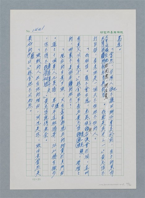 主要名稱：台灣大風雲 第2冊 失落的帝國/副題名：第18章 土地是咱的生命圖檔，第58張，共68張