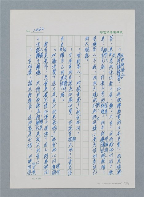 主要名稱：台灣大風雲 第2冊 失落的帝國/副題名：第18章 土地是咱的生命圖檔，第59張，共68張