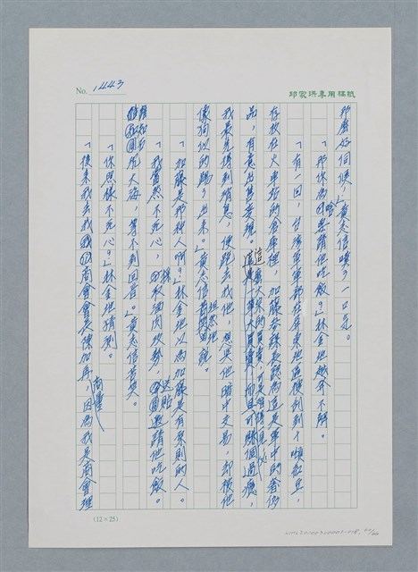 主要名稱：台灣大風雲 第2冊 失落的帝國/副題名：第18章 土地是咱的生命圖檔，第60張，共68張