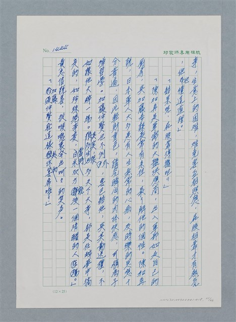 主要名稱：台灣大風雲 第2冊 失落的帝國/副題名：第18章 土地是咱的生命圖檔，第61張，共68張