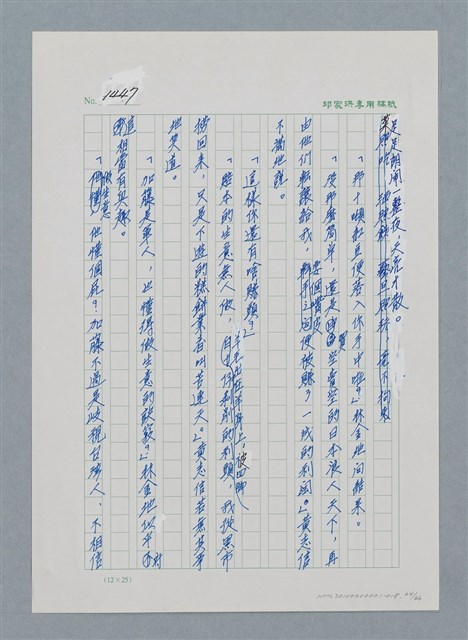 主要名稱：台灣大風雲 第2冊 失落的帝國/副題名：第18章 土地是咱的生命圖檔，第64張，共68張