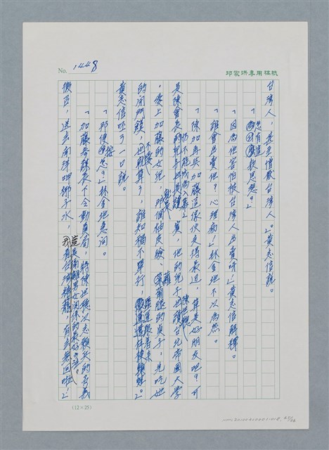 主要名稱：台灣大風雲 第2冊 失落的帝國/副題名：第18章 土地是咱的生命圖檔，第65張，共68張