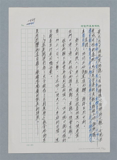 主要名稱：台灣大風雲 第2冊 失落的帝國/副題名：第18章 土地是咱的生命圖檔，第66張，共68張