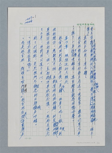 主要名稱：台灣大風雲 第2冊 失落的帝國/副題名：第19章 被強迫的自願兵圖檔，第1張，共94張