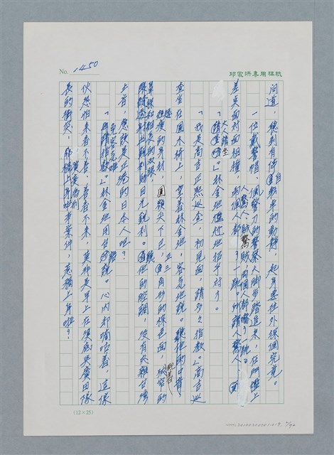 主要名稱：台灣大風雲 第2冊 失落的帝國/副題名：第19章 被強迫的自願兵圖檔，第2張，共94張