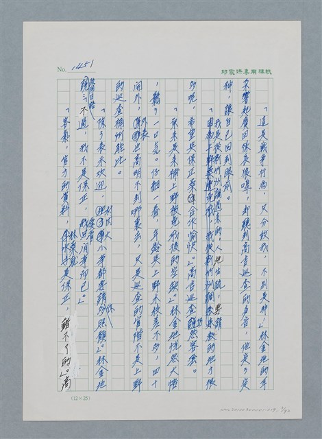 主要名稱：台灣大風雲 第2冊 失落的帝國/副題名：第19章 被強迫的自願兵圖檔，第3張，共94張