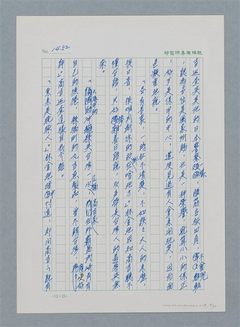 主要名稱：台灣大風雲 第2冊 失落的帝國/副題名：第19章 被強迫的自願兵圖檔，第4張，共94張