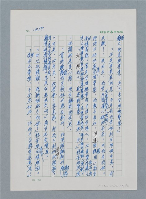 主要名稱：台灣大風雲 第2冊 失落的帝國/副題名：第19章 被強迫的自願兵圖檔，第5張，共94張