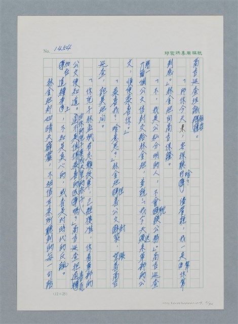 主要名稱：台灣大風雲 第2冊 失落的帝國/副題名：第19章 被強迫的自願兵圖檔，第6張，共94張