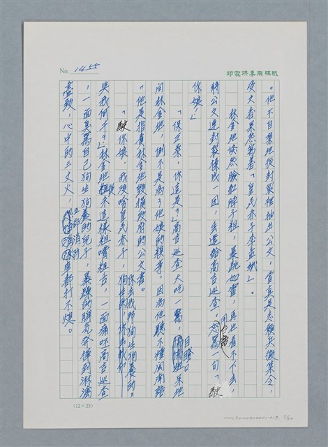 主要名稱：台灣大風雲 第2冊 失落的帝國/副題名：第19章 被強迫的自願兵圖檔，第7張，共94張