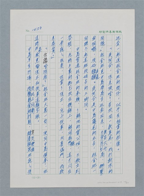 主要名稱：台灣大風雲 第2冊 失落的帝國/副題名：第19章 被強迫的自願兵圖檔，第10張，共94張