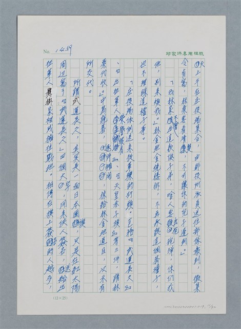 主要名稱：台灣大風雲 第2冊 失落的帝國/副題名：第19章 被強迫的自願兵圖檔，第11張，共94張