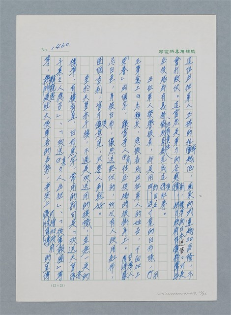 主要名稱：台灣大風雲 第2冊 失落的帝國/副題名：第19章 被強迫的自願兵圖檔，第12張，共94張