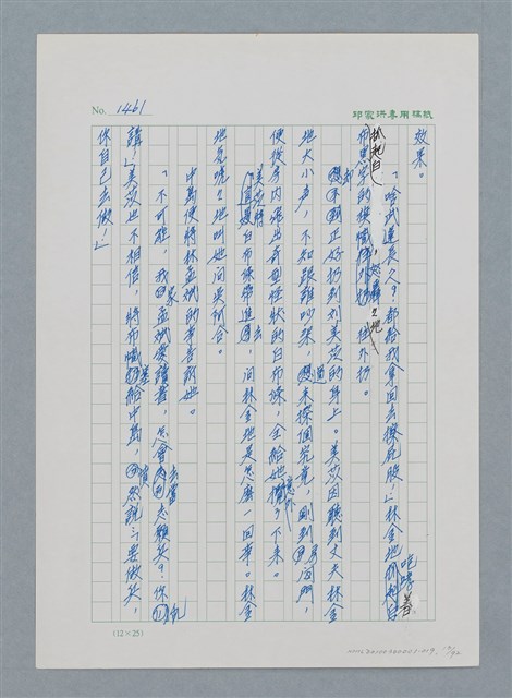 主要名稱：台灣大風雲 第2冊 失落的帝國/副題名：第19章 被強迫的自願兵圖檔，第13張，共94張