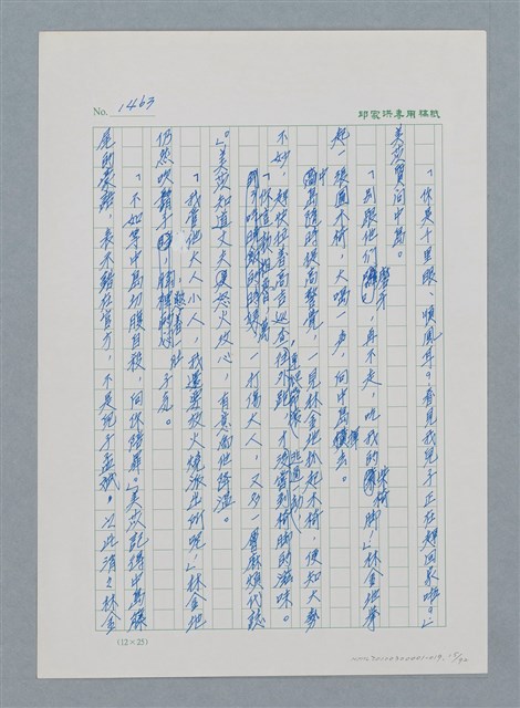 主要名稱：台灣大風雲 第2冊 失落的帝國/副題名：第19章 被強迫的自願兵圖檔，第15張，共94張