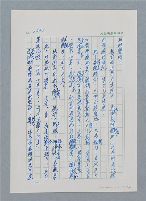 主要名稱：台灣大風雲 第2冊 失落的帝國/副題名：第19章 被強迫的自願兵圖檔，第16張，共94張