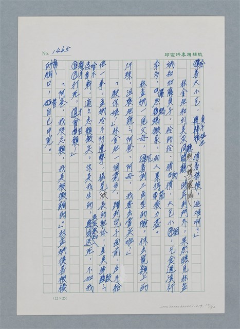 主要名稱：台灣大風雲 第2冊 失落的帝國/副題名：第19章 被強迫的自願兵圖檔，第17張，共94張