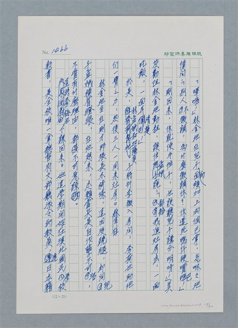 主要名稱：台灣大風雲 第2冊 失落的帝國/副題名：第19章 被強迫的自願兵圖檔，第18張，共94張