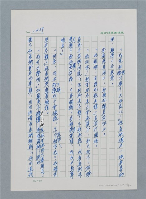 主要名稱：台灣大風雲 第2冊 失落的帝國/副題名：第19章 被強迫的自願兵圖檔，第21張，共94張