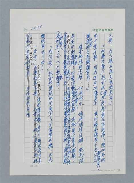 主要名稱：台灣大風雲 第2冊 失落的帝國/副題名：第19章 被強迫的自願兵圖檔，第22張，共94張