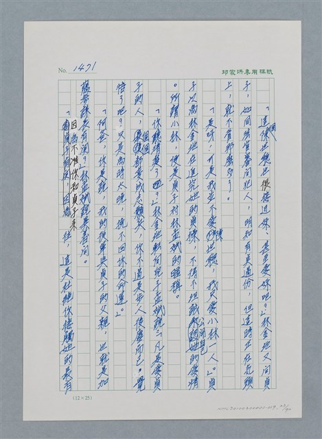 主要名稱：台灣大風雲 第2冊 失落的帝國/副題名：第19章 被強迫的自願兵圖檔，第23張，共94張