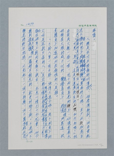 主要名稱：台灣大風雲 第2冊 失落的帝國/副題名：第19章 被強迫的自願兵圖檔，第25張，共94張
