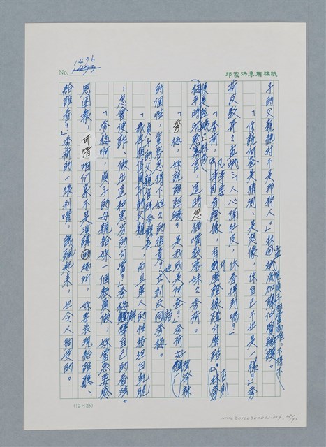 主要名稱：台灣大風雲 第2冊 失落的帝國/副題名：第19章 被強迫的自願兵圖檔，第28張，共94張