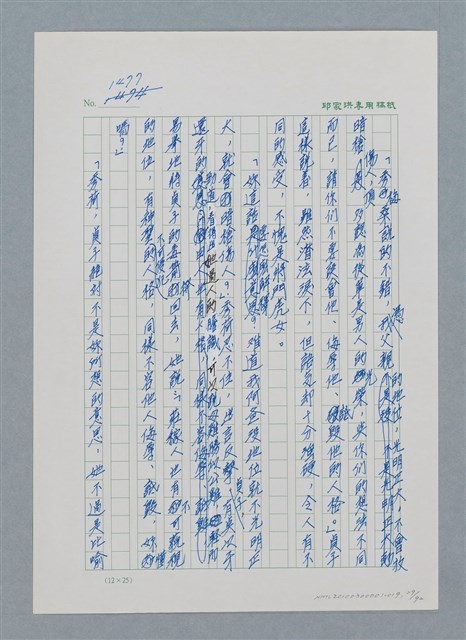 主要名稱：台灣大風雲 第2冊 失落的帝國/副題名：第19章 被強迫的自願兵圖檔，第29張，共94張