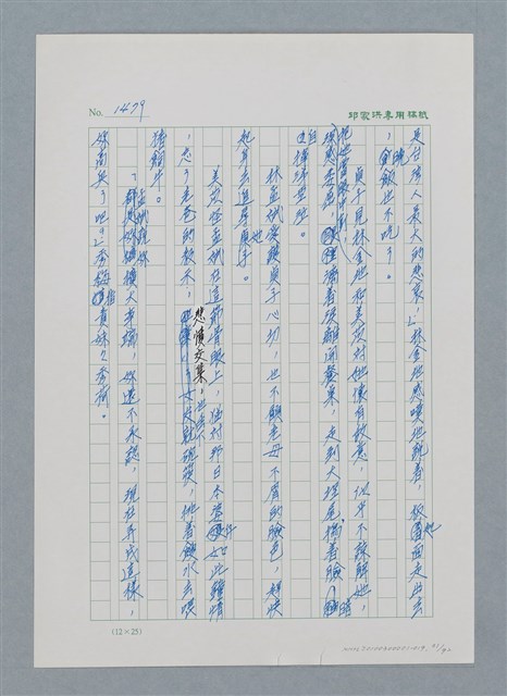 主要名稱：台灣大風雲 第2冊 失落的帝國/副題名：第19章 被強迫的自願兵圖檔，第31張，共94張