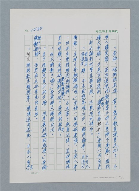 主要名稱：台灣大風雲 第2冊 失落的帝國/副題名：第19章 被強迫的自願兵圖檔，第32張，共94張
