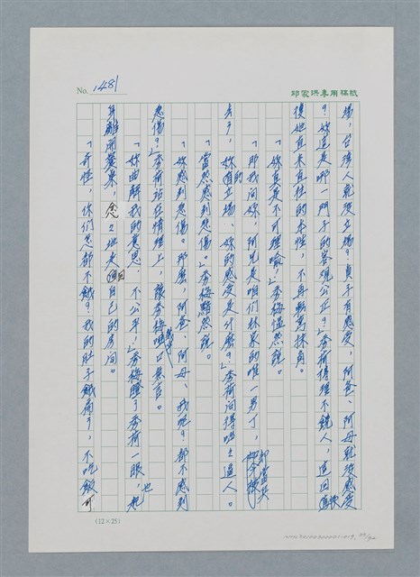 主要名稱：台灣大風雲 第2冊 失落的帝國/副題名：第19章 被強迫的自願兵圖檔，第33張，共94張